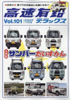 高速有鉛デラックスのバックナンバー | 雑誌/電子書籍/定期購読の予約はFujisan