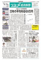 リユース経済新聞 表紙