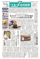 リユース経済新聞 表紙