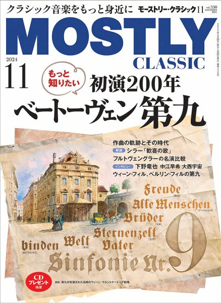 MOSTLY CLASSIC(モーストリー・クラシック） 330 (発売日2024年09月20日) 表紙