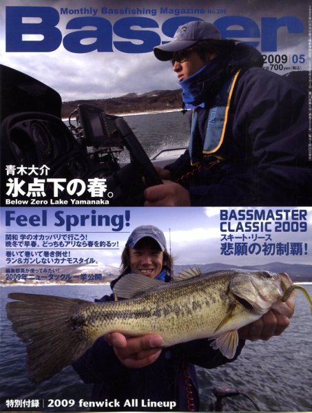 Basser（バサー） 2009年5月号 (発売日2009年03月26日) 表紙