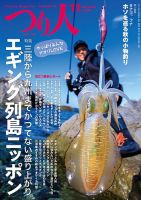 つり人のバックナンバー | 雑誌/電子書籍/定期購読の予約はFujisan