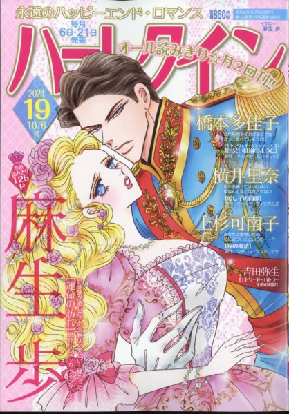 ハーレクイン 2024年10/6号 (発売日2024年09月21日) 表紙