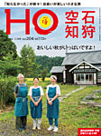 HO[ほ] vol.204の表紙