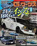 G-ワークス｜定期購読で送料無料 - 雑誌のFujisan