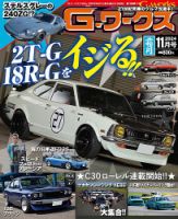 G-WORKS（Gワークス） 2025年4月号 | レースとクルマの“電子雑誌