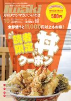 タウンマガジンいわき 2024年10月号 表紙