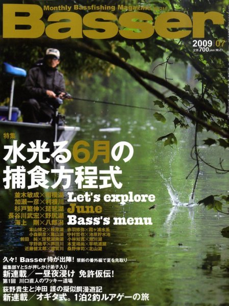 Basser（バサー） No.211 (発売日2009年05月26日) 表紙