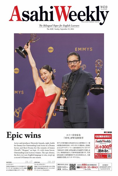 週刊英和新聞Asahi Weekly （朝日ウイークリー） 2024年9月22日号 (発売日2024年09月20日) 表紙