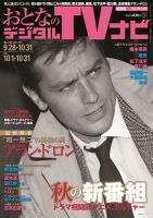おとなのデジタルTVnavi（関西版） 2024年11月号 表紙