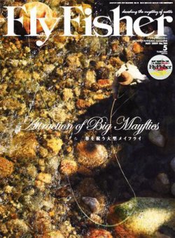 FLY FISHER（フライフィッシャー） 2009年5月号 (発売日2009年03月22日) 表紙