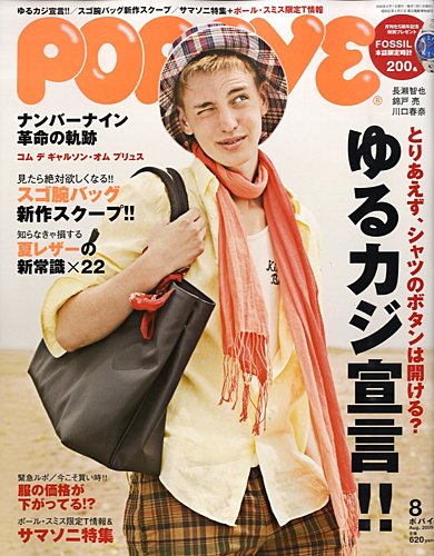POPEYE（ポパイ） No.200908 (発売日2009年07月10日) | 雑誌/定期購読 