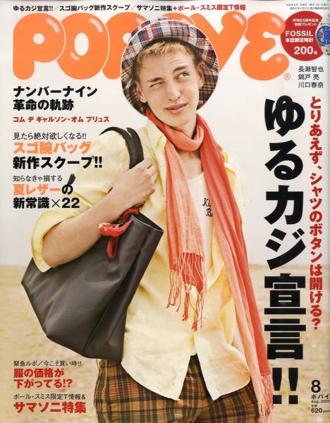 POPEYE（ポパイ） No.200908 (発売日2009年07月10日) 表紙