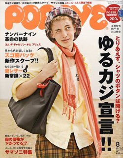 ゆる カジ トップ 雑誌