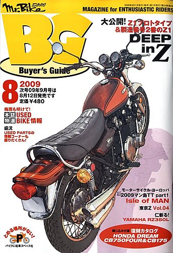 ロードバイク ミスター・バイクBG 2009/8 (発売日2009年07月14日) | 雑誌/定期購読の