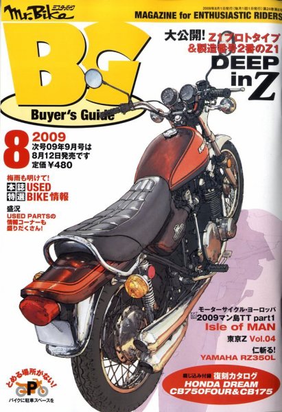 ミスター・バイクBG 2009/8 (発売日2009年07月14日) 表紙