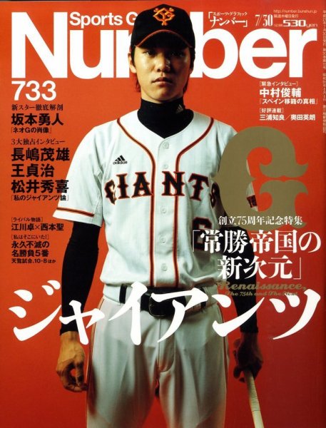 ナンバー(Sports Graphic Number) 733号 (発売日2009年07月16日) 表紙
