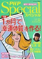 PHPスペシャル 8月号 表紙