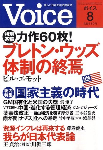 Voice ボイス 8月号 発売日09年07月10日 雑誌 定期購読の予約はfujisan