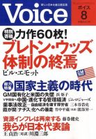 Voice（ボイス） 8月号 表紙