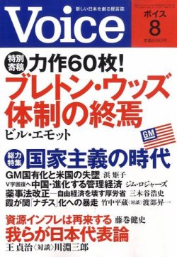 Voice（ボイス） 8月号 (発売日2009年07月10日) 表紙