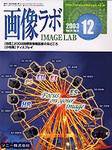 画像ラボ 12月号 (発売日2003年12月01日) 表紙