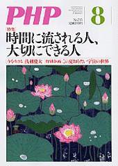 PHP（ピーエイチピー） 8月号 (発売日2009年07月10日) 表紙