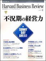 DIAMONDハーバード・ビジネス・レビュー 2009年8月号 (発売日2009年07月10日) 表紙