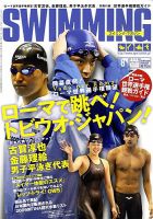 スイミングマガジン 8月号 (発売日2009年07月10日) | 雑誌/定期購読