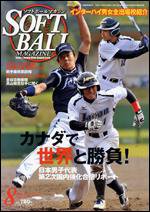 ソフトボールマガジン 8月号 (発売日2009年07月10日) 表紙