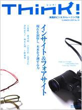 Think!（シンク！） 2009年夏号 (発売日2009年07月21日) 表紙
