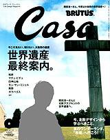 CasaBRUTUS(カーサブルータス) 8月号 (発売日2009年07月10日) 表紙
