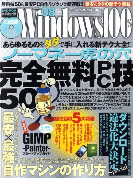 Windows100％ 2009年07月13日発売号 表紙