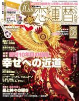 開運帖（かいうんちょう） 2009年8月号 (発売日2009年07月08日) 表紙