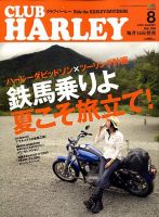CLUB HARLEY（クラブハーレー） 8月号 表紙