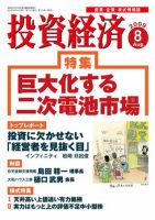 投資経済 投資経済８月号 (発売日2009年07月10日) 表紙