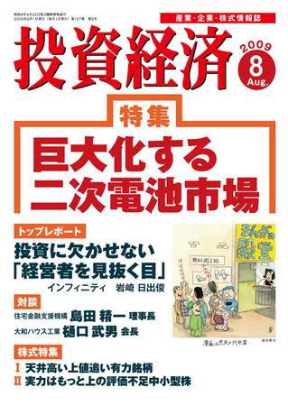 投資経済 投資経済８月号 (発売日2009年07月10日) 表紙