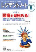 レジデントノート Vol.11No.5 (発売日2009年07月10日) 表紙