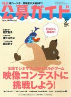 公募ガイド 8月号 表紙