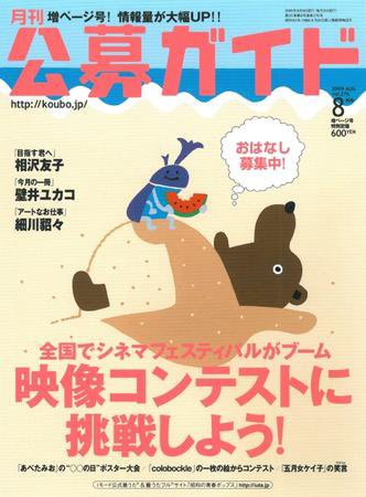 公募ガイド 8月号 (発売日2009年07月09日) 表紙