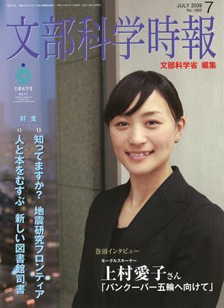 月刊 文部科学時報 09年7月号 発売日09年07月10日