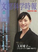 月刊　文部科学時報 2009年7月号 (発売日2009年07月10日) 表紙