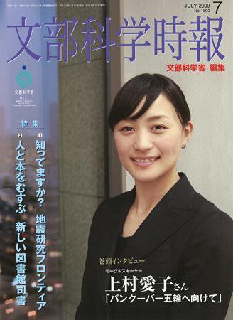 月刊　文部科学時報 2009年7月号 (発売日2009年07月10日) 表紙