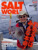 SALT WORLD（ソルトワールド） Vol.77 表紙