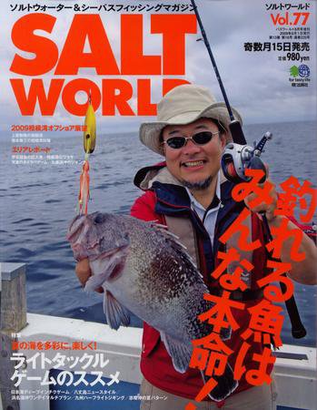 SALT WORLD（ソルトワールド） Vol.77 (発売日2009年07月15日) 表紙