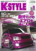 K-STYLE（Kスタイル） 8月号 (発売日2009年07月10日) 表紙
