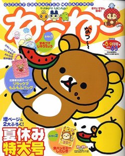 ねーねー 8 9月号 発売日09年07月15日 雑誌 定期購読の予約はfujisan