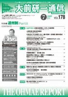 大前研一通信 VOL.178 (発売日2009年07月10日) 表紙