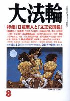 大法輪のバックナンバー (9ページ目 15件表示) | 雑誌/電子書籍/定期購読の予約はFujisan