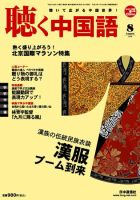 聴く中国語 92号 表紙